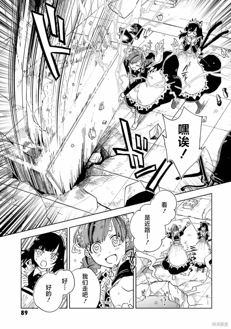 怪物女僕的華麗工作,第11话,第15张