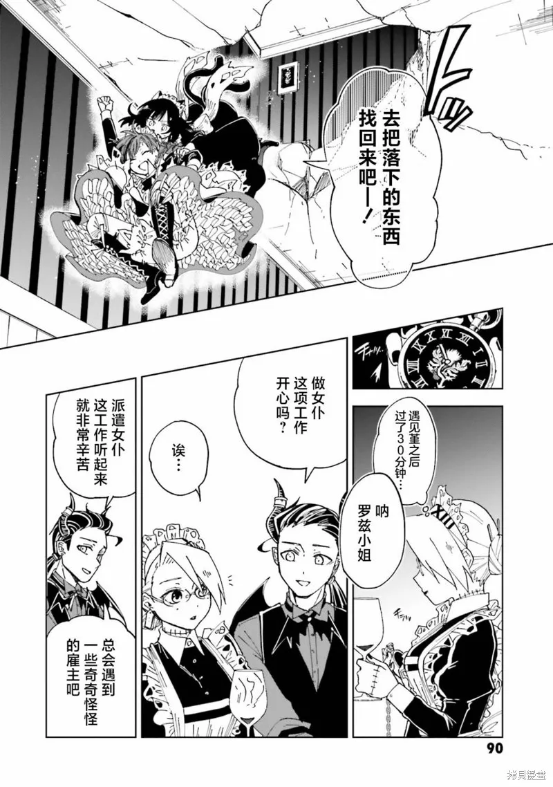 怪物女僕的華麗工作,第11话,第16张
