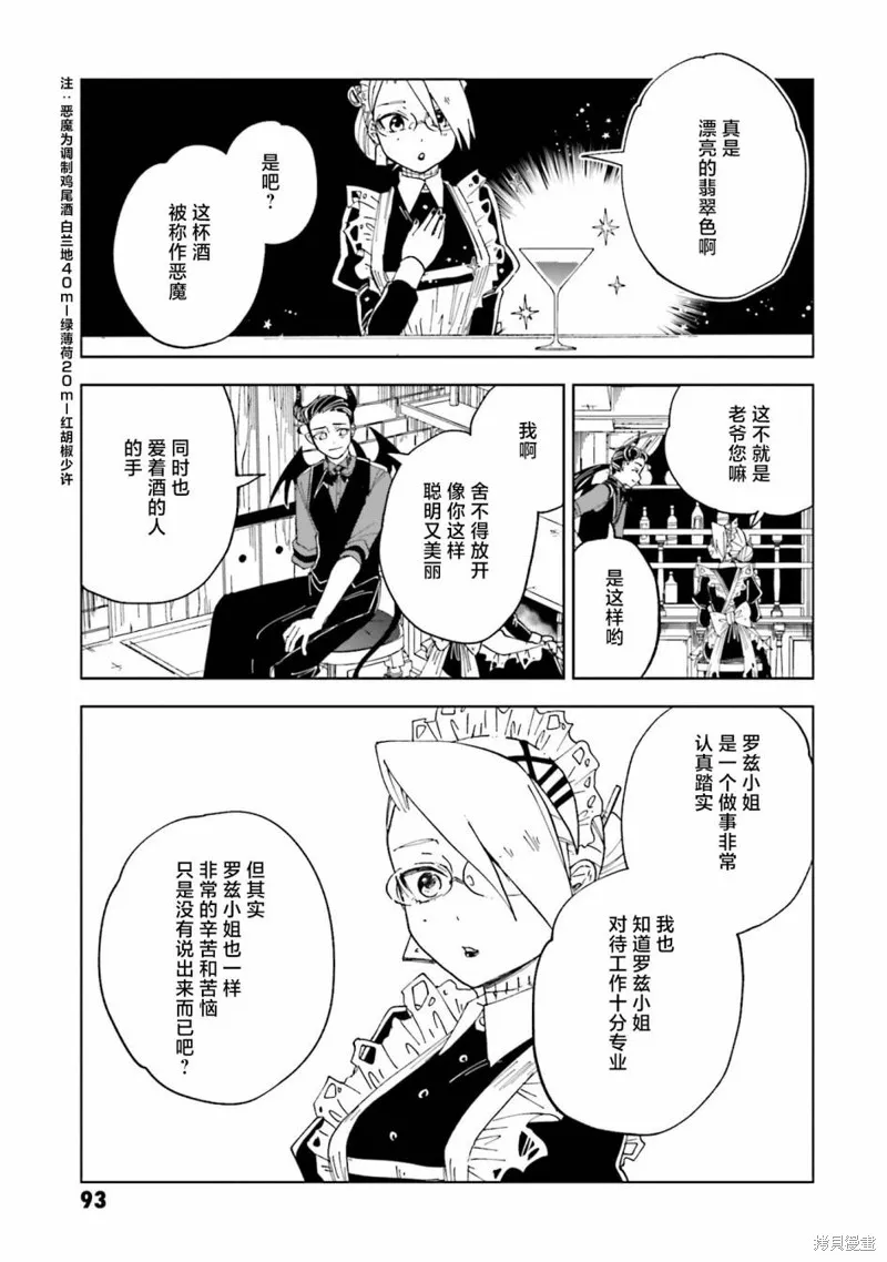 怪物女僕的華麗工作,第11话,第19张