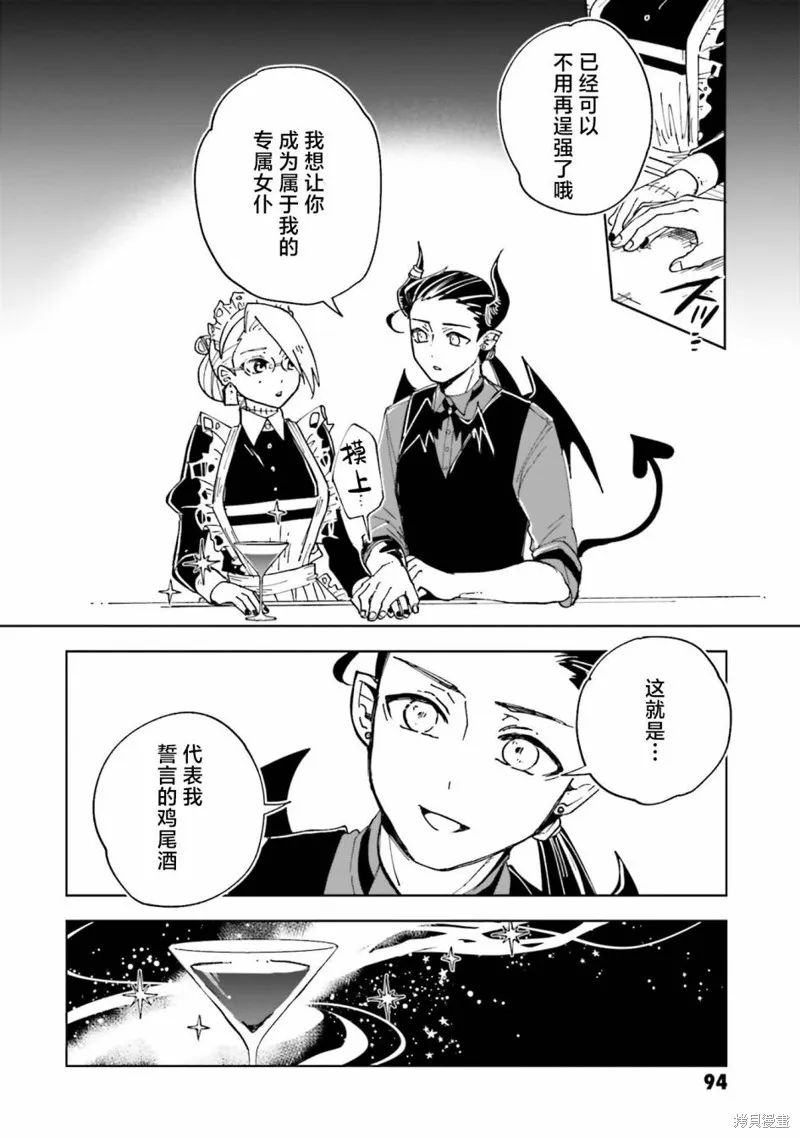 怪物女僕的華麗工作,第11话,第20张
