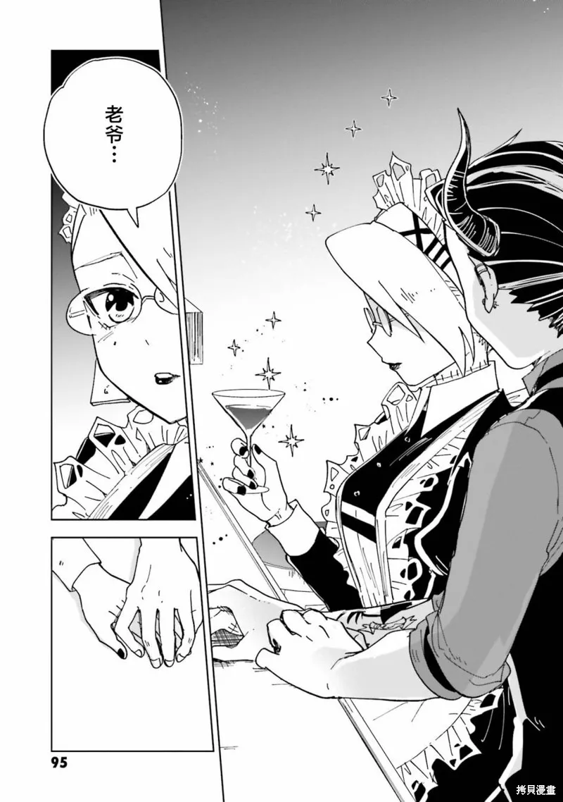 怪物女僕的華麗工作,第11话,第21张