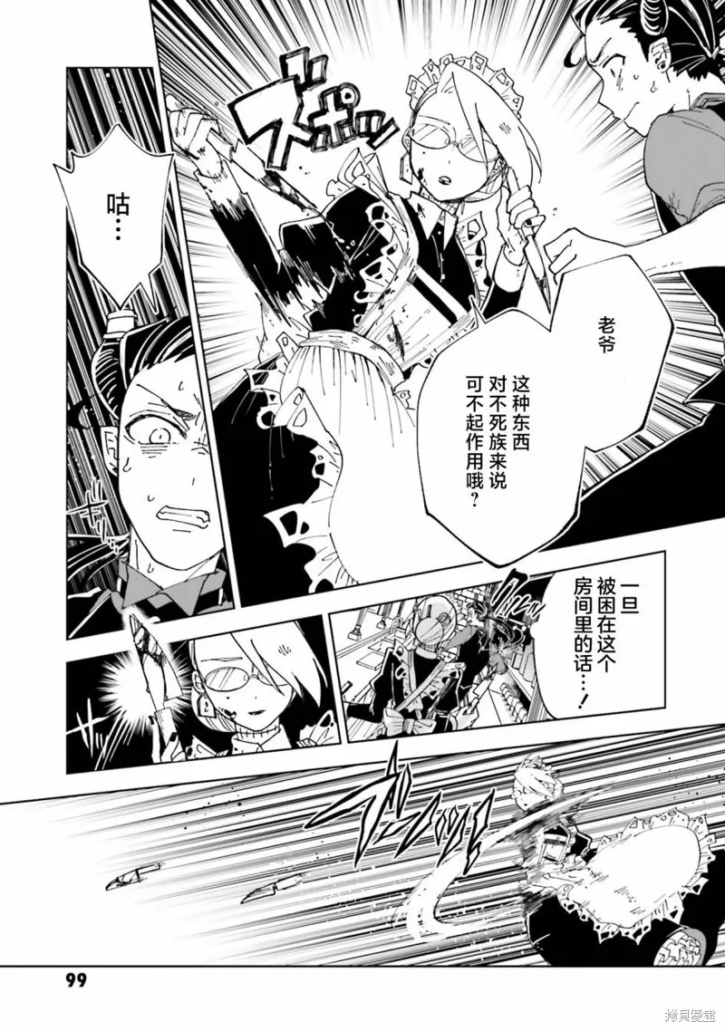 怪物女僕的華麗工作,第11话,第25张