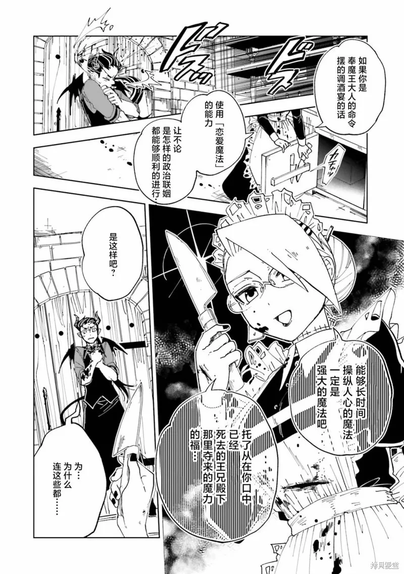 怪物女僕的華麗工作,第11话,第26张