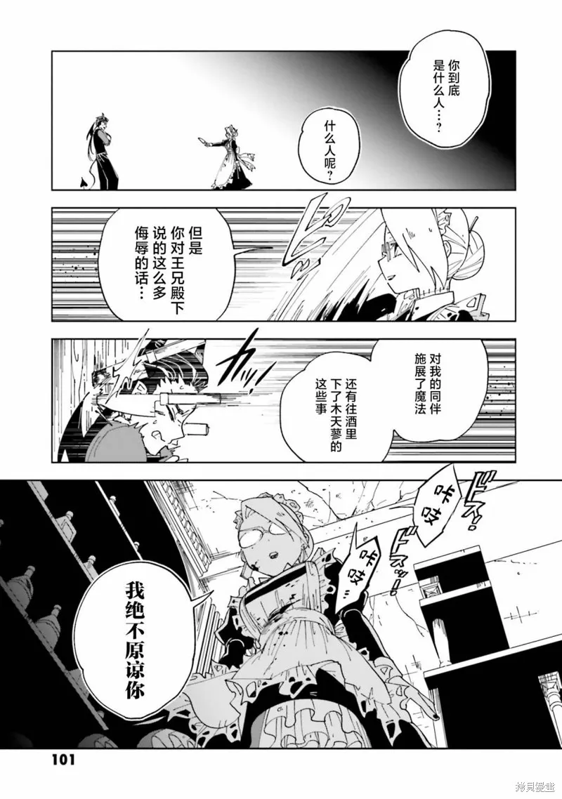 怪物女僕的華麗工作,第11话,第27张