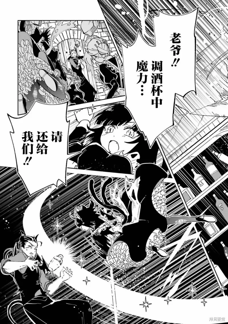 怪物女僕的華麗工作,第11话,第29张