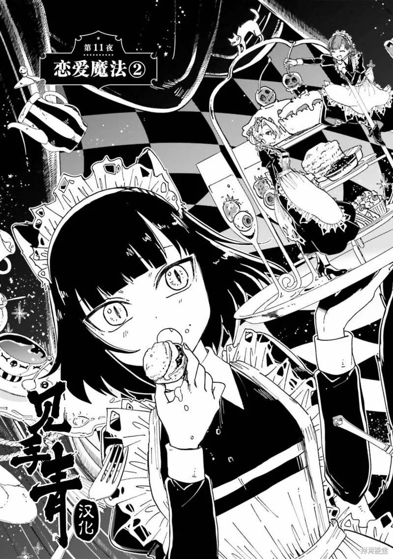 怪物女僕的華麗工作,第11话,第3张