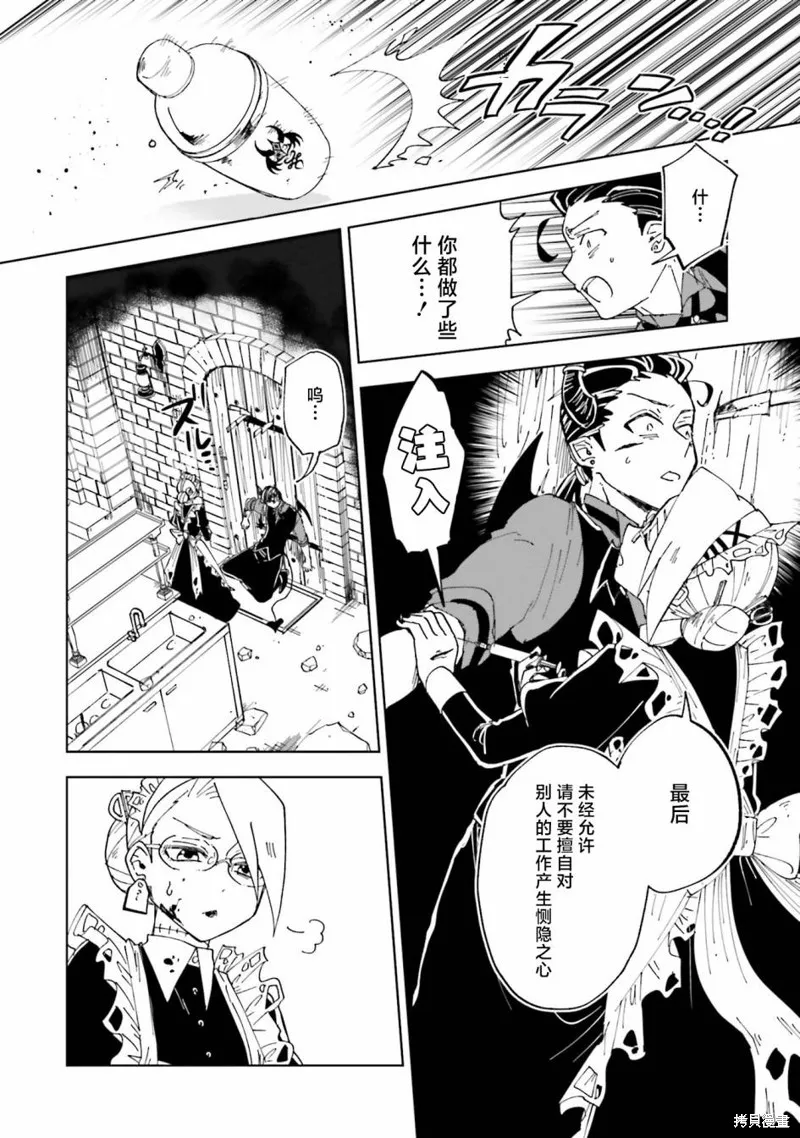 怪物女僕的華麗工作,第11话,第30张