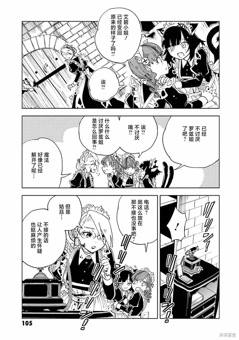 怪物女僕的華麗工作,第11话,第31张