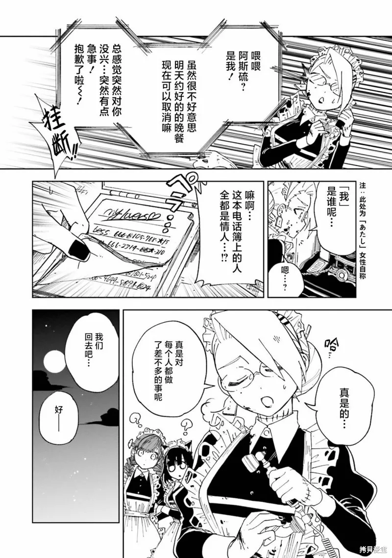 怪物女僕的華麗工作,第11话,第32张