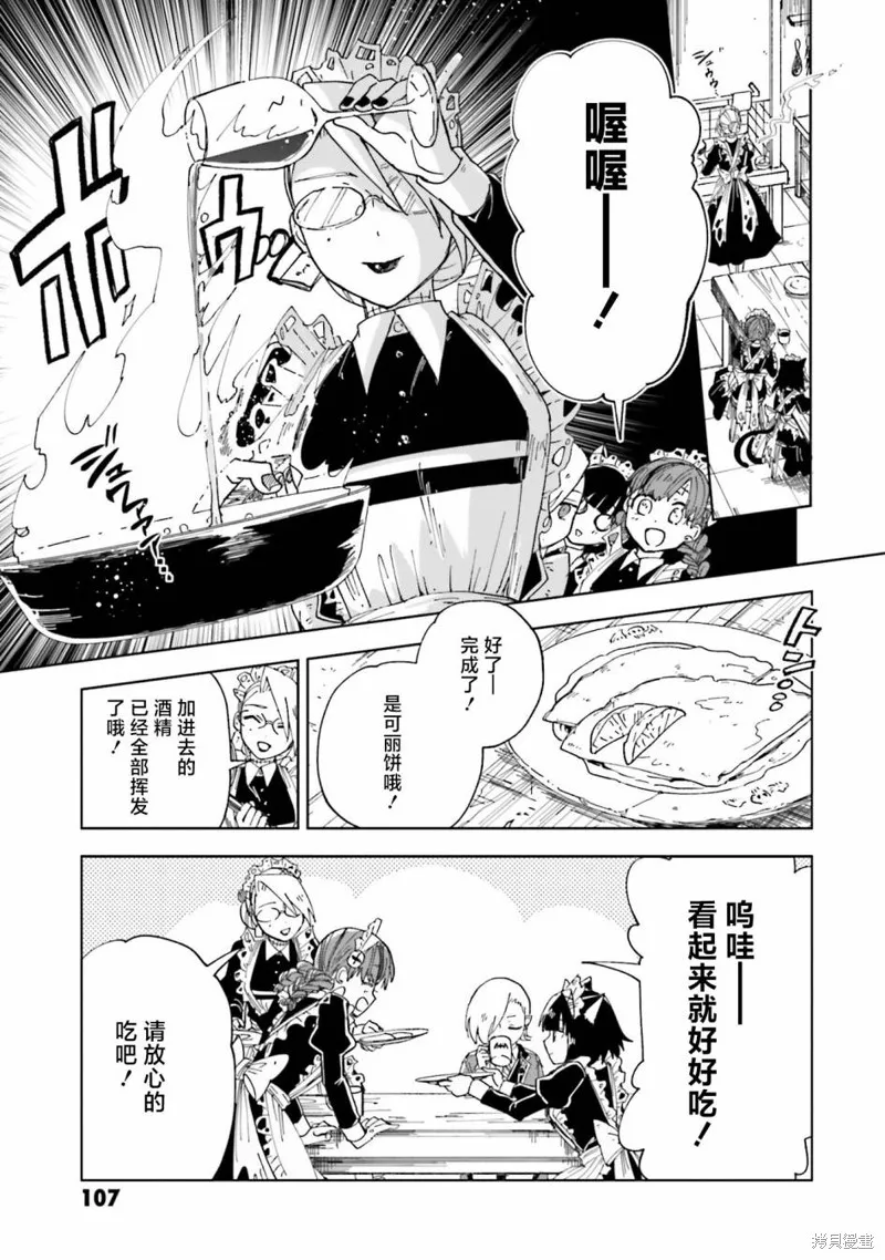 怪物女僕的華麗工作,第11话,第33张