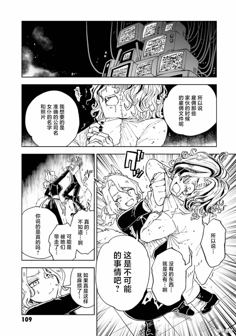 怪物女僕的華麗工作,第11话,第35张