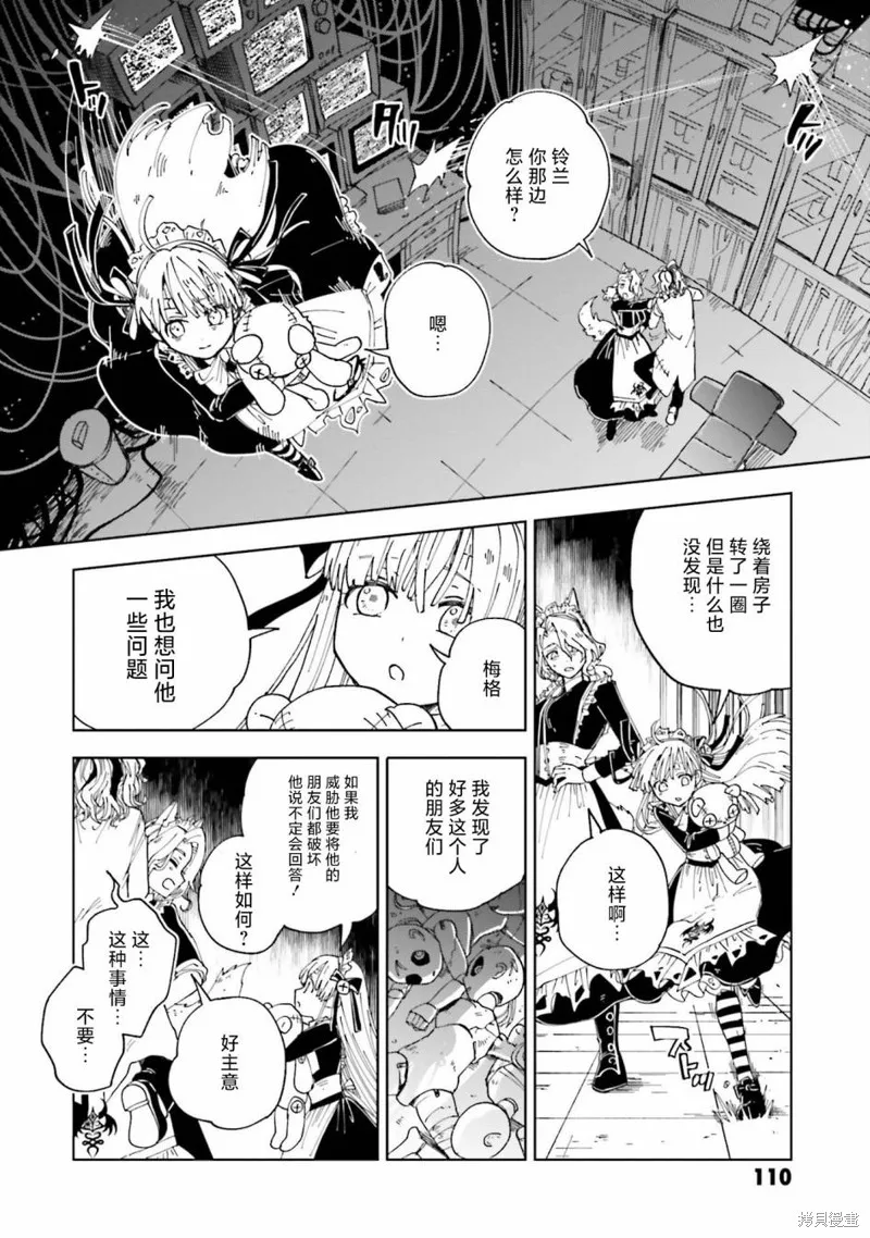 怪物女僕的華麗工作,第11话,第36张