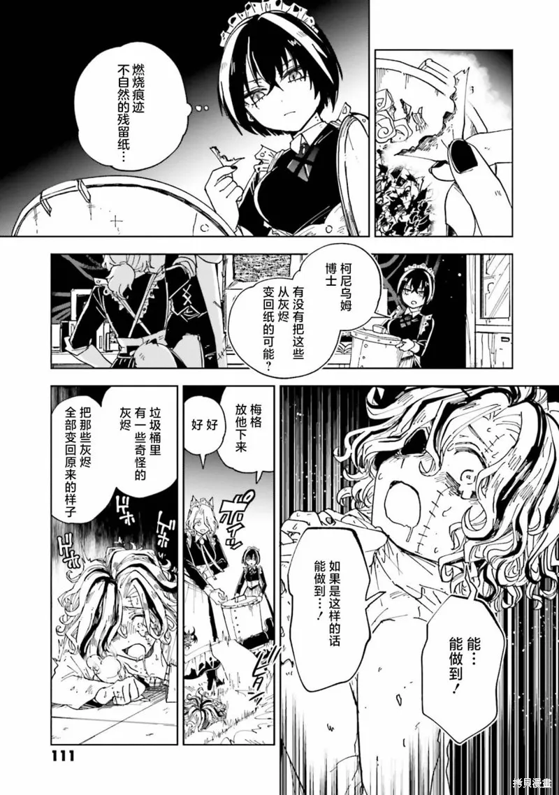 怪物女僕的華麗工作,第11话,第37张