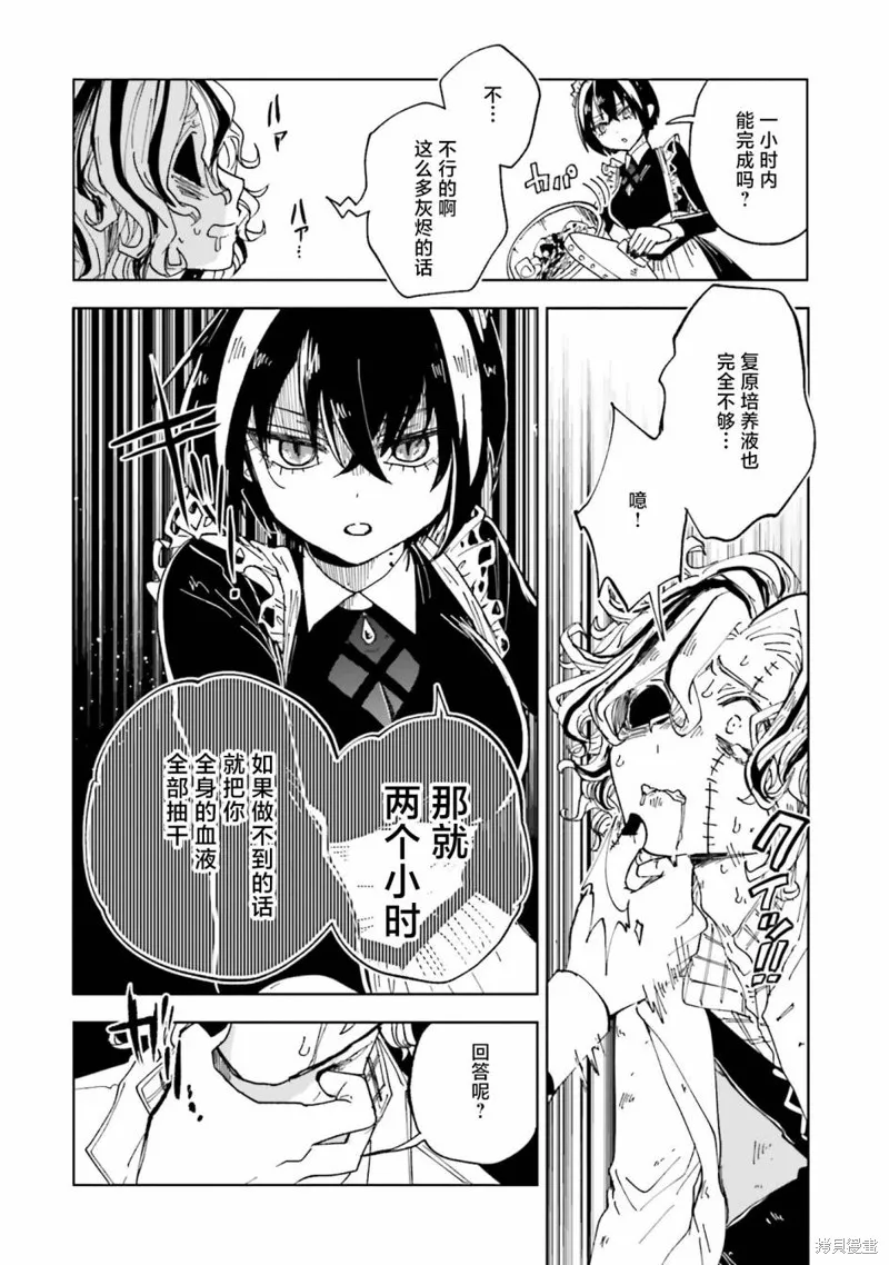 怪物女僕的華麗工作,第11话,第38张
