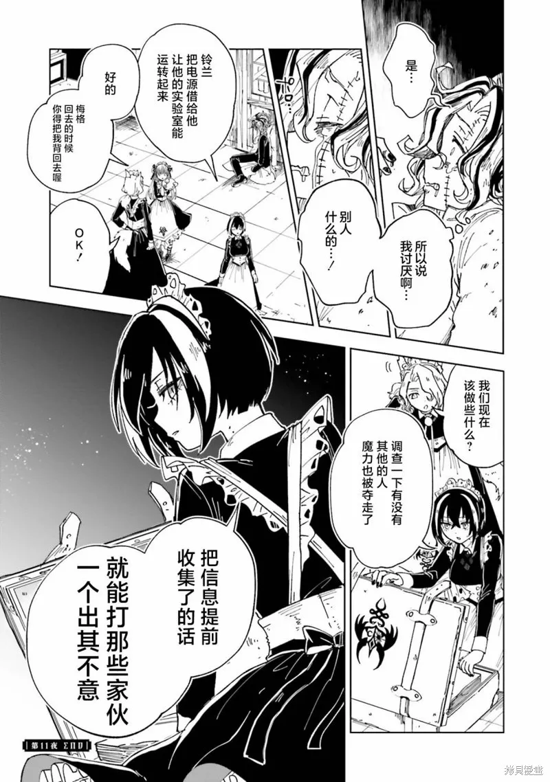 怪物女僕的華麗工作,第11话,第39张