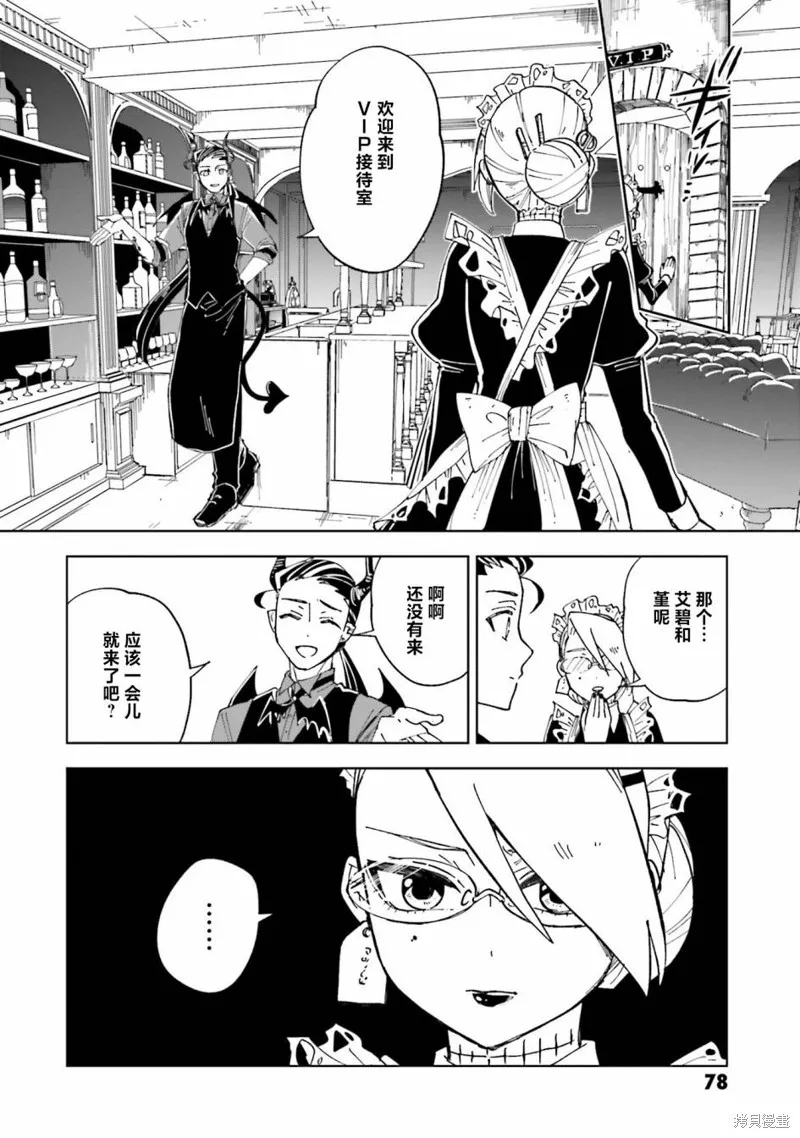 怪物女僕的華麗工作,第11话,第4张