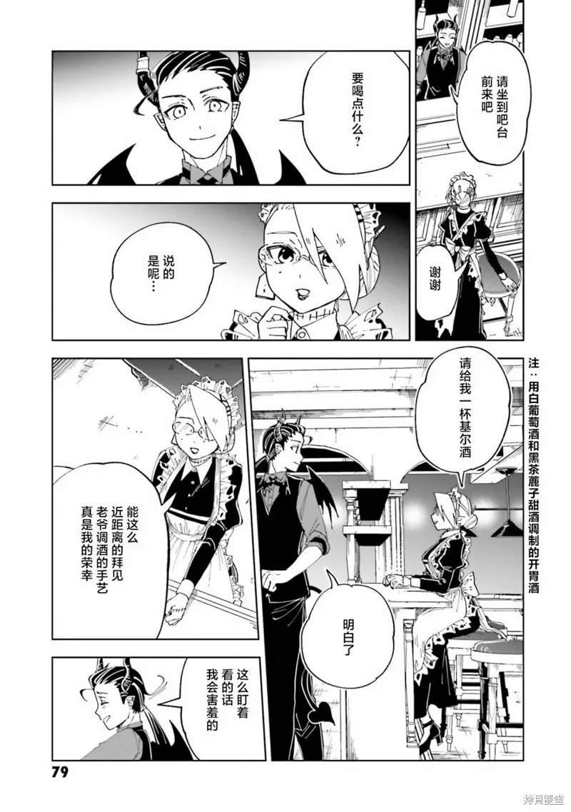 怪物女僕的華麗工作,第11话,第5张
