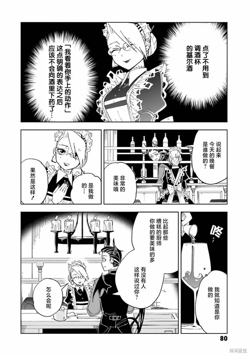 怪物女僕的華麗工作,第11话,第6张