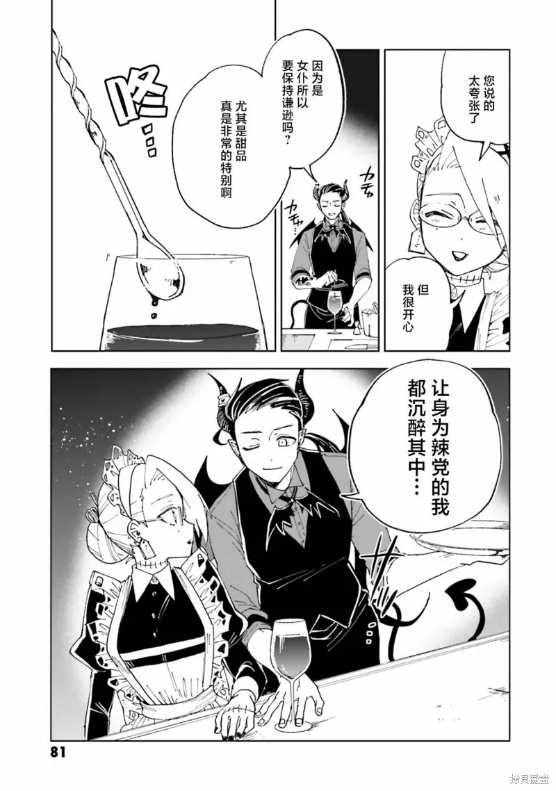 怪物女僕的華麗工作,第11话,第7张