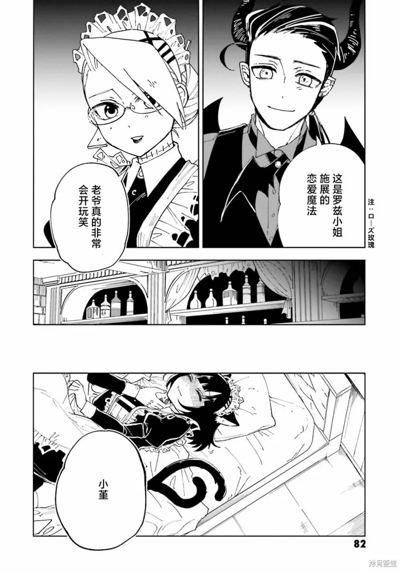 怪物女僕的華麗工作,第11话,第8张