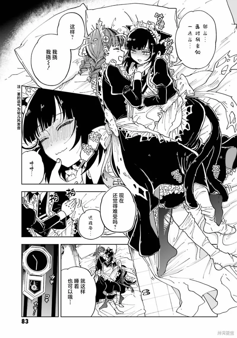 怪物女僕的華麗工作,第11话,第9张