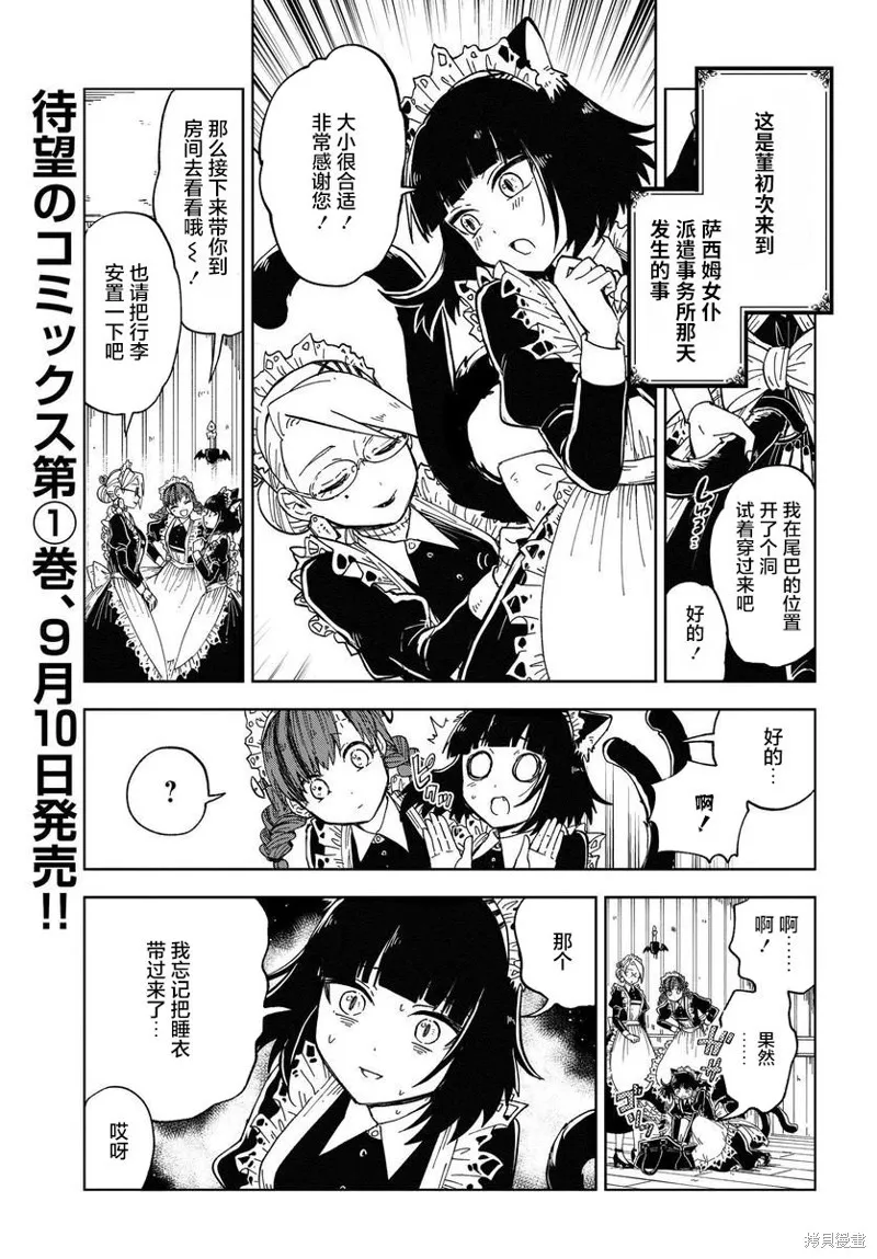 怪物女僕的華麗工作,第4.5话,第1张