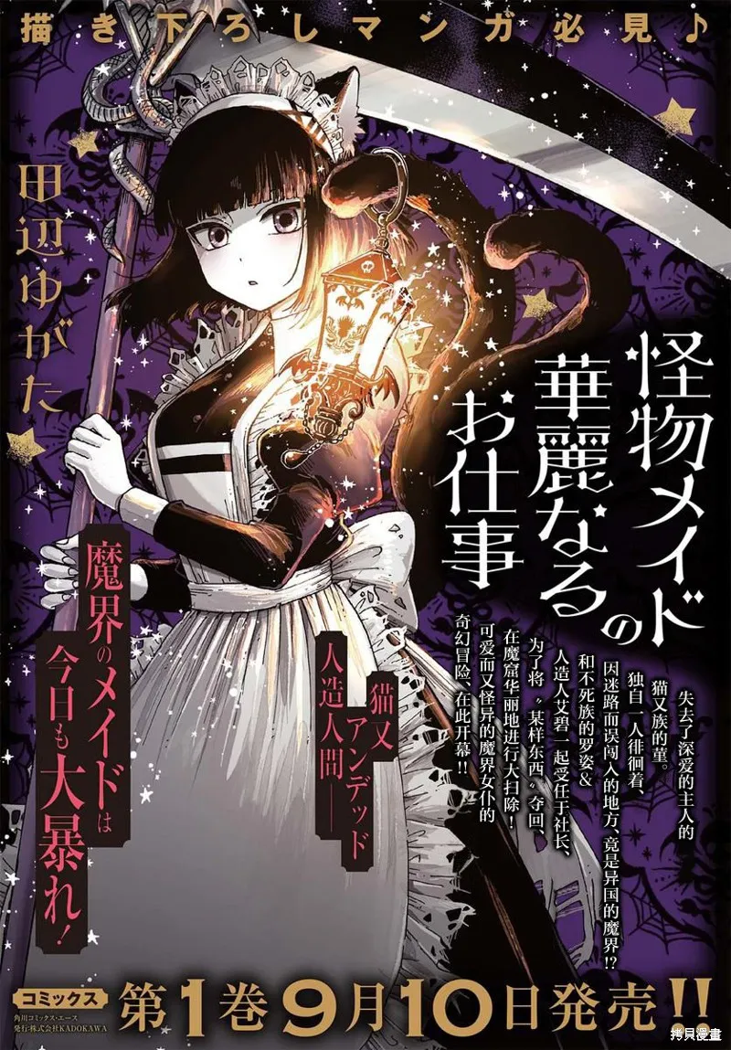 怪物女僕的華麗工作,第4.5话,第11张