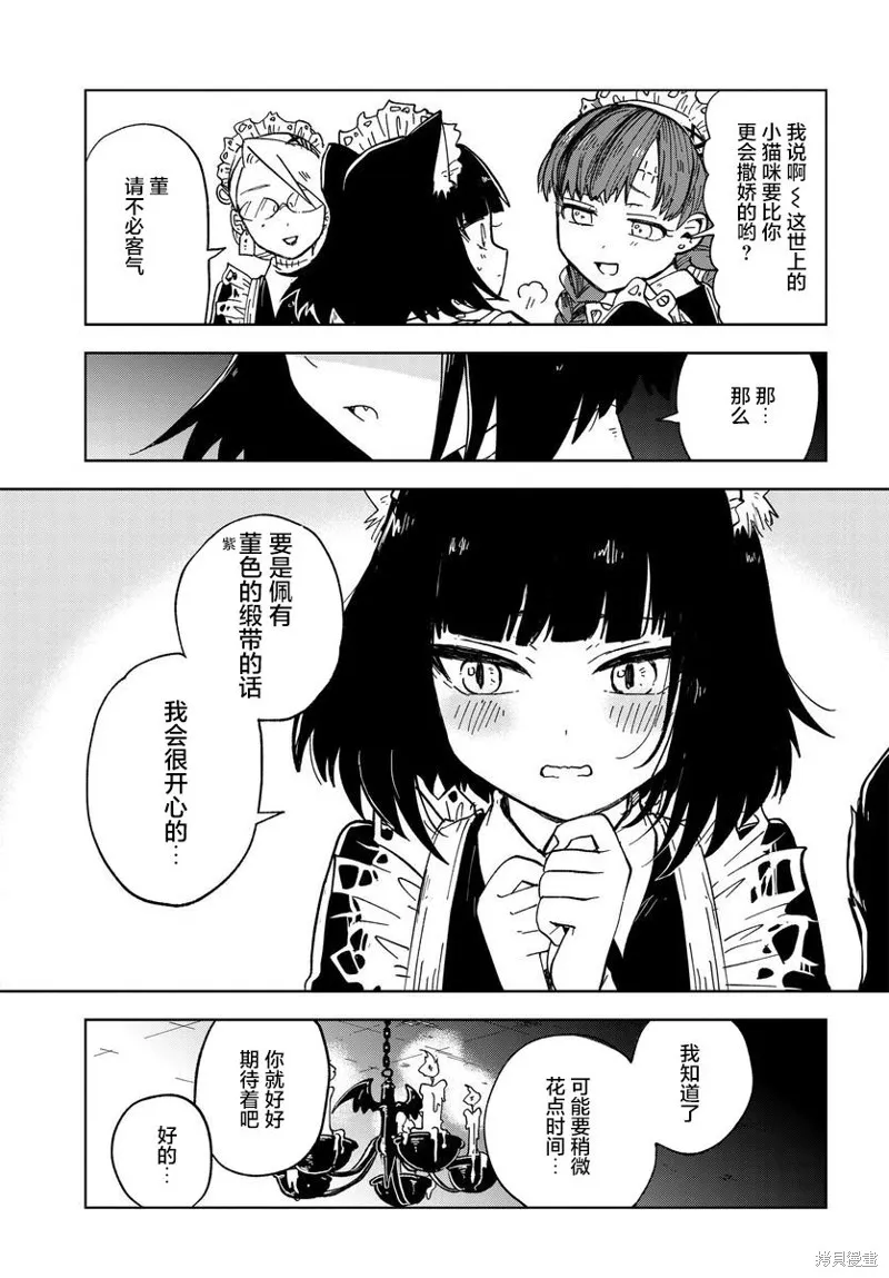 怪物女僕的華麗工作,第4.5话,第3张