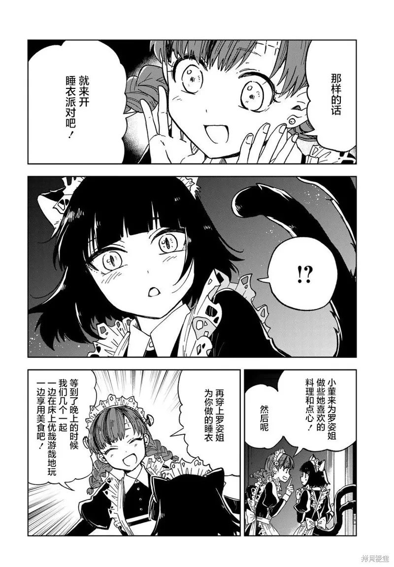 怪物女僕的華麗工作,第4.5话,第6张
