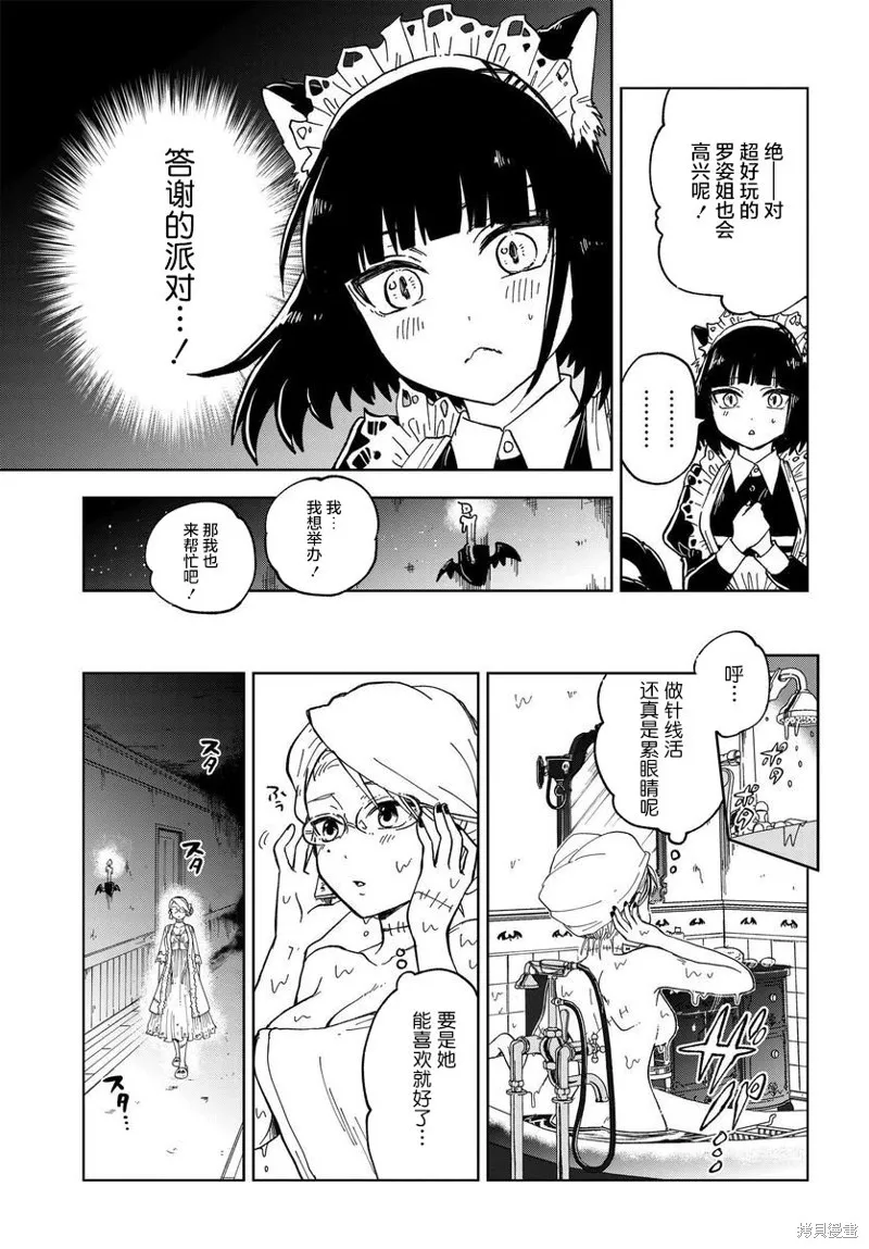 怪物女僕的華麗工作,第4.5话,第7张