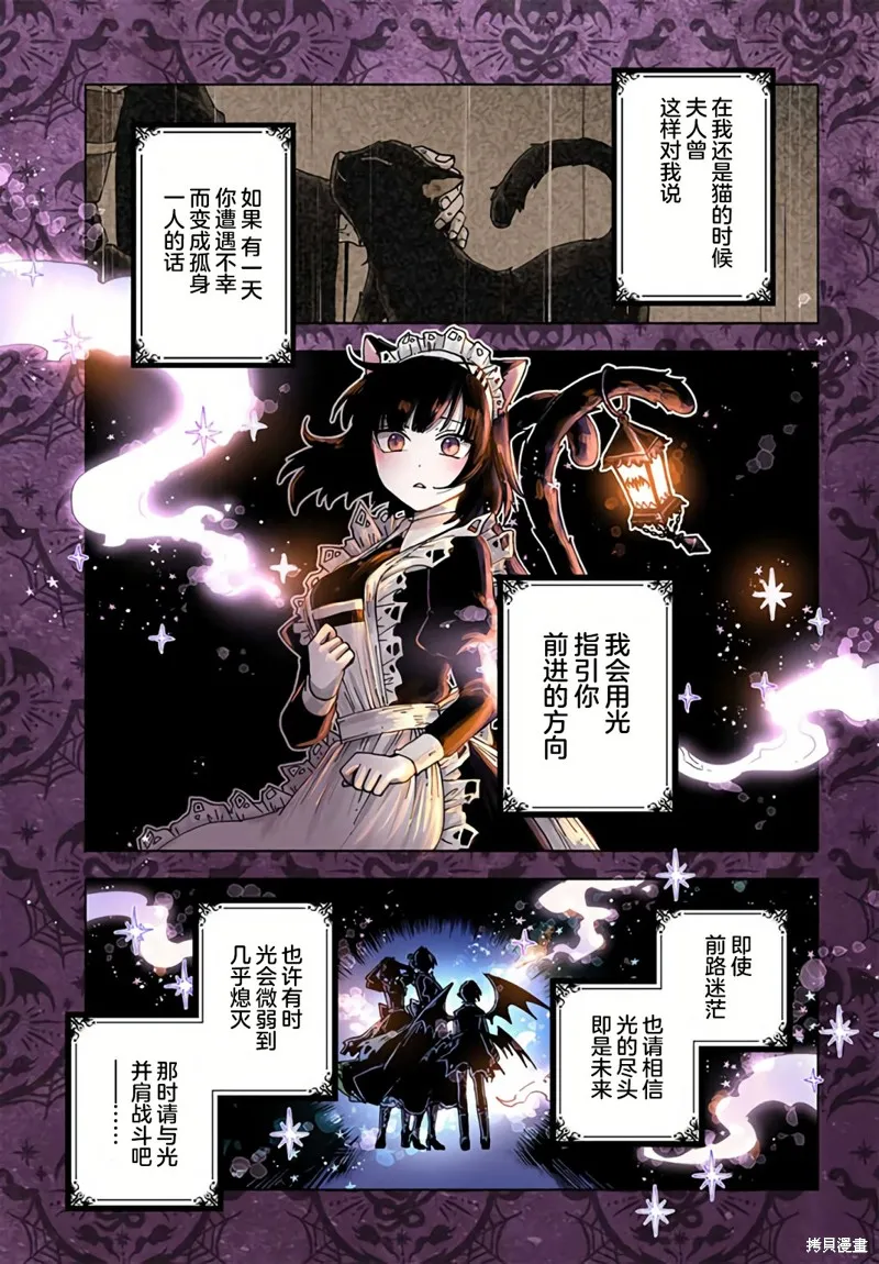 怪物女僕的華麗工作,第17话,第1张