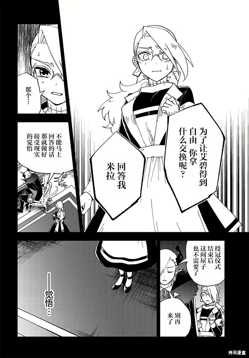 怪物女僕的華麗工作,第17话,第11张