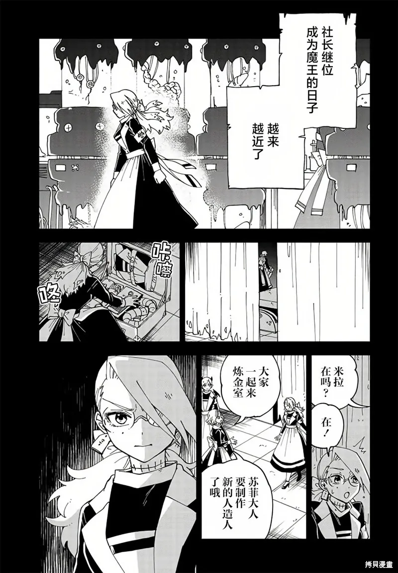 怪物女僕的華麗工作,第17话,第12张