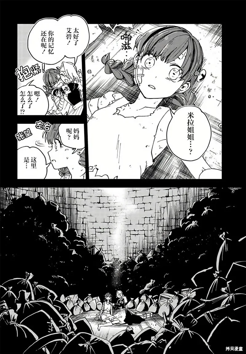 怪物女僕的華麗工作,第17话,第15张