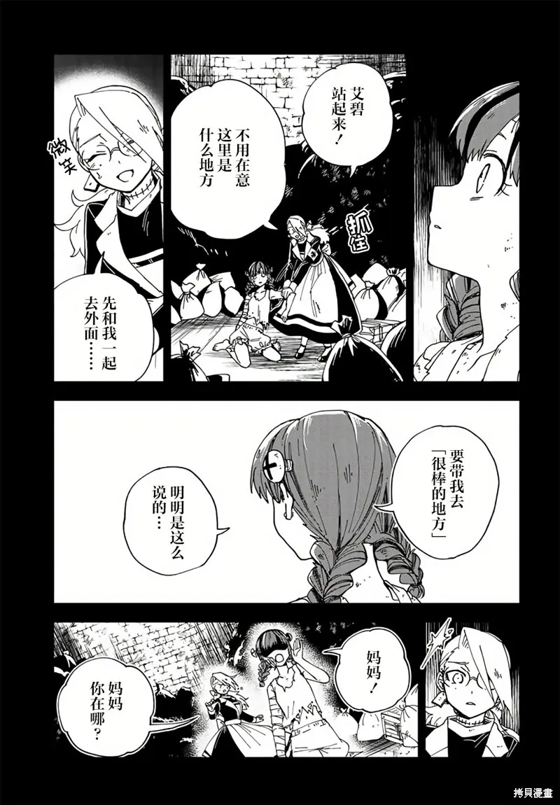 怪物女僕的華麗工作,第17话,第16张