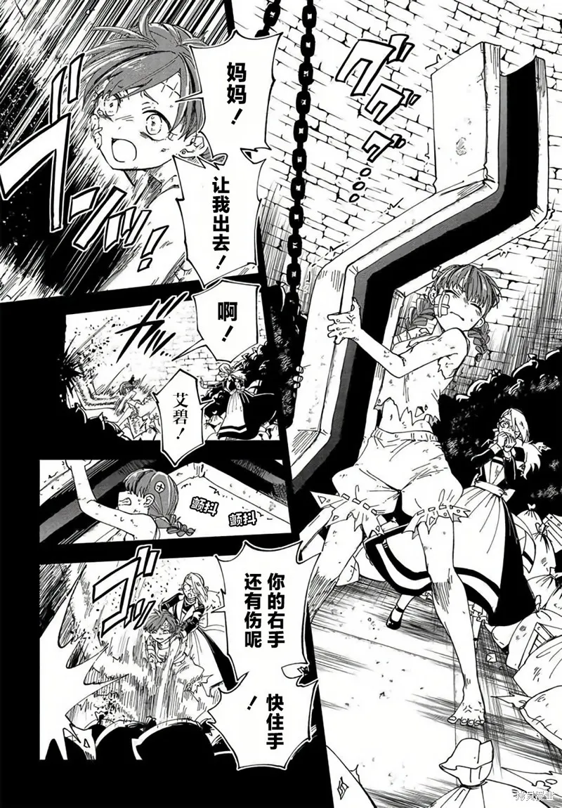 怪物女僕的華麗工作,第17话,第17张