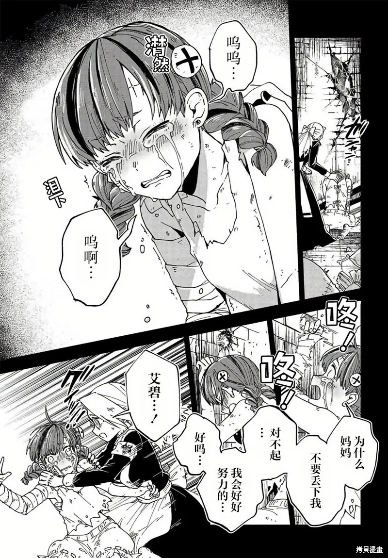 怪物女僕的華麗工作,第17话,第18张