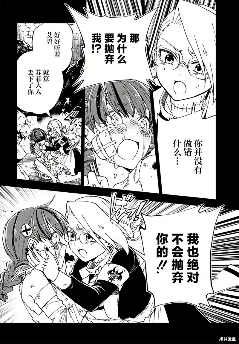 怪物女僕的華麗工作,第17话,第19张