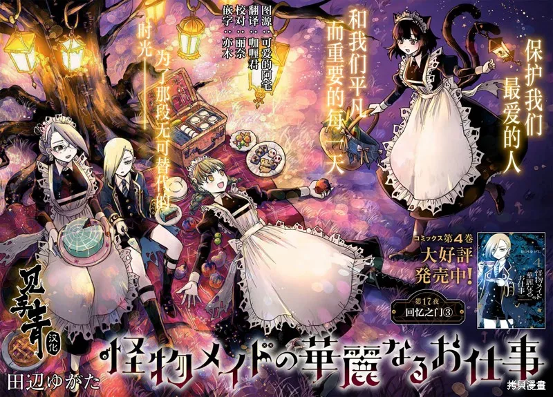 怪物女僕的華麗工作,第17话,第2张