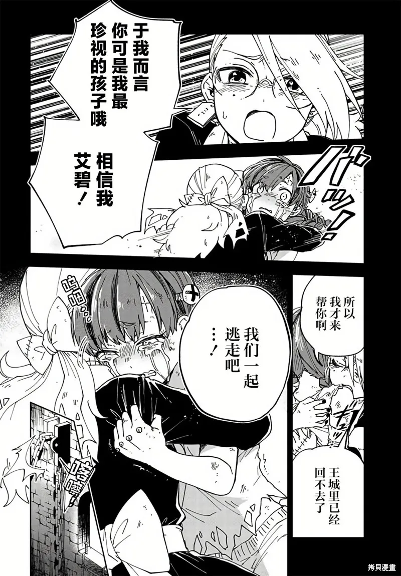 怪物女僕的華麗工作,第17话,第20张