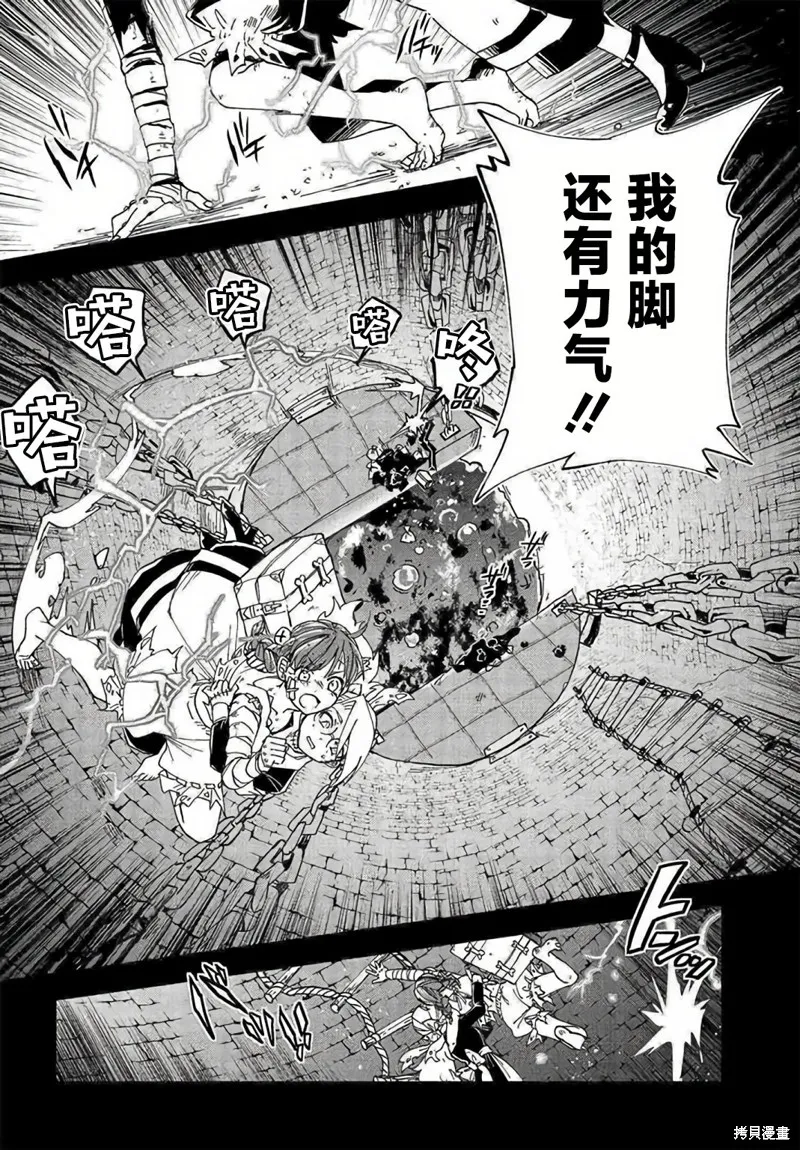 怪物女僕的華麗工作,第17话,第23张