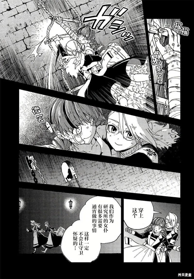怪物女僕的華麗工作,第17话,第24张