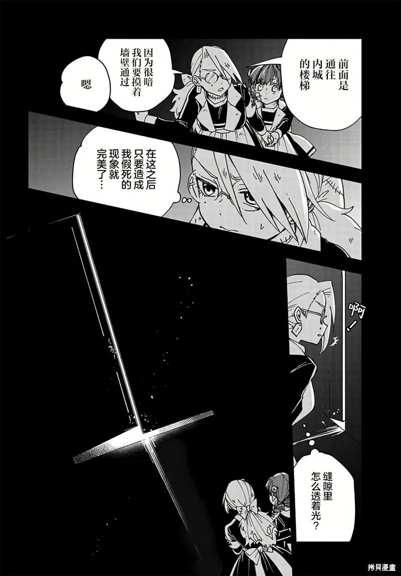 怪物女僕的華麗工作,第17话,第25张