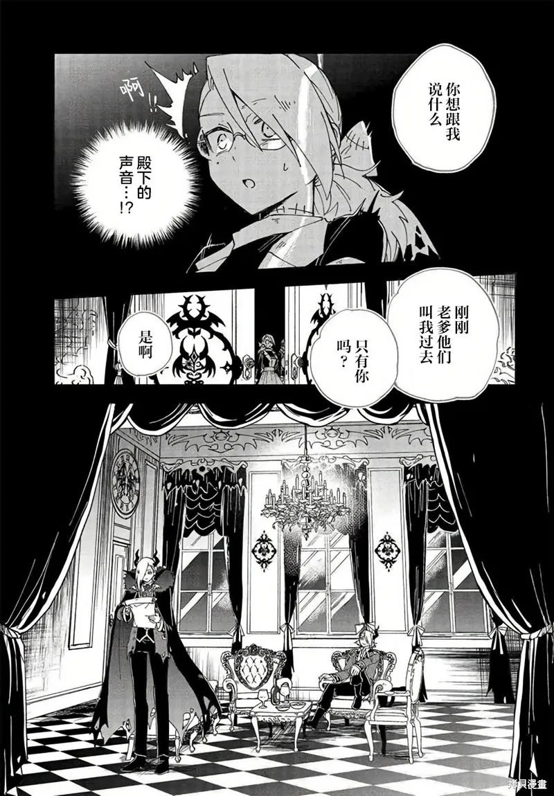怪物女僕的華麗工作,第17话,第26张