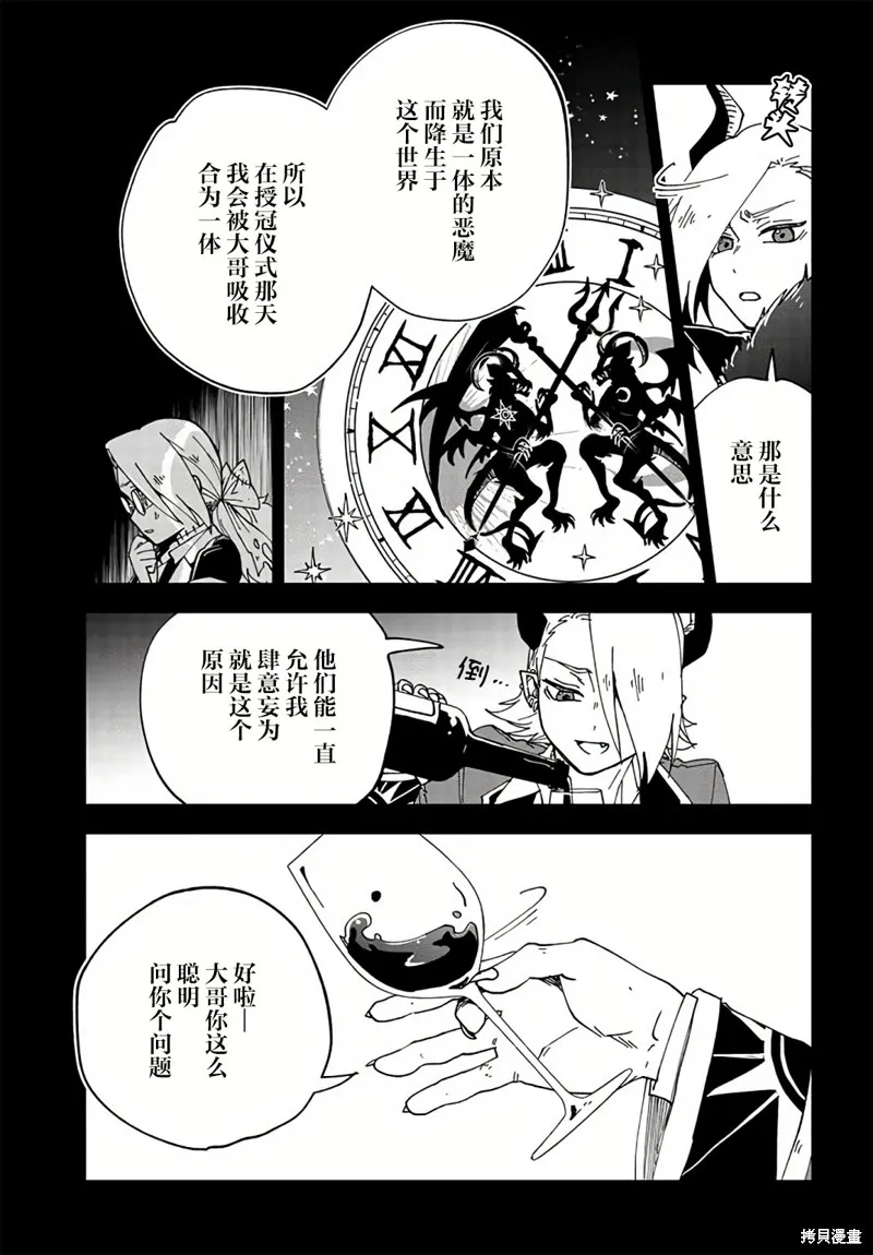 怪物女僕的華麗工作,第17话,第28张