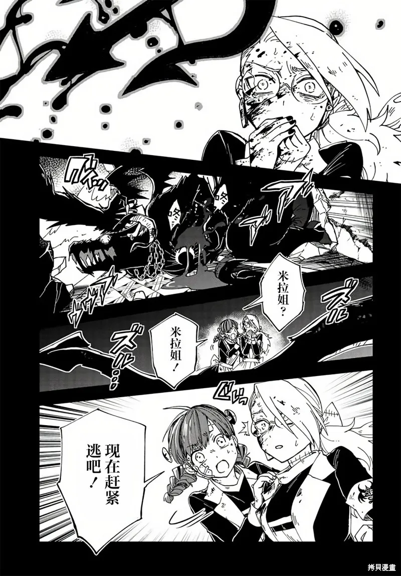 怪物女僕的華麗工作,第17话,第32张