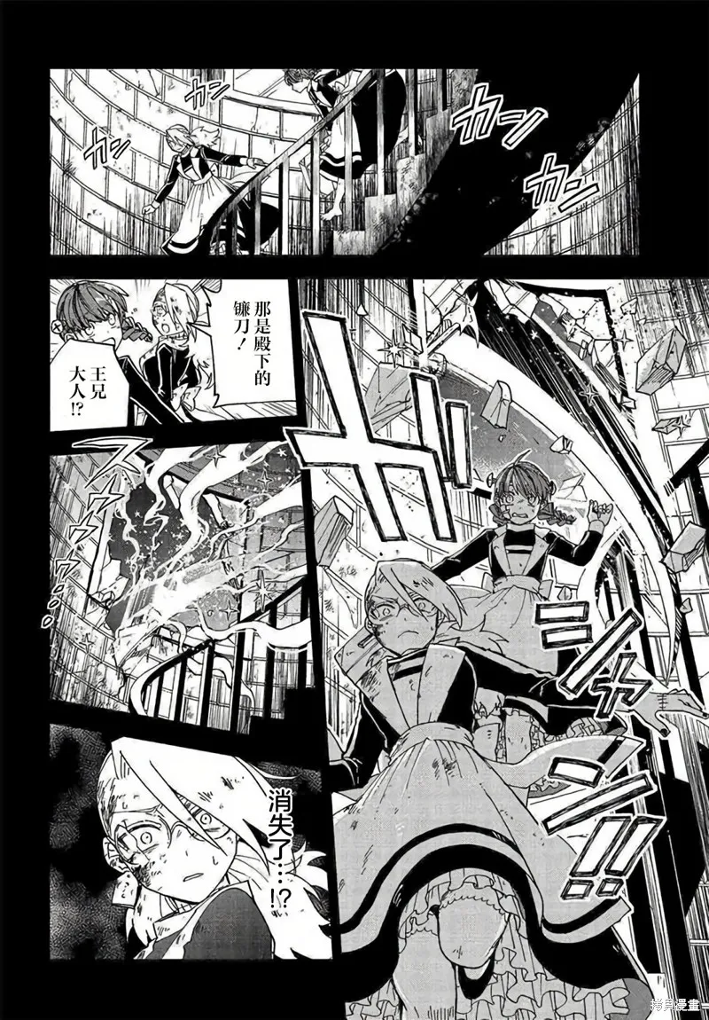 怪物女僕的華麗工作,第17话,第34张