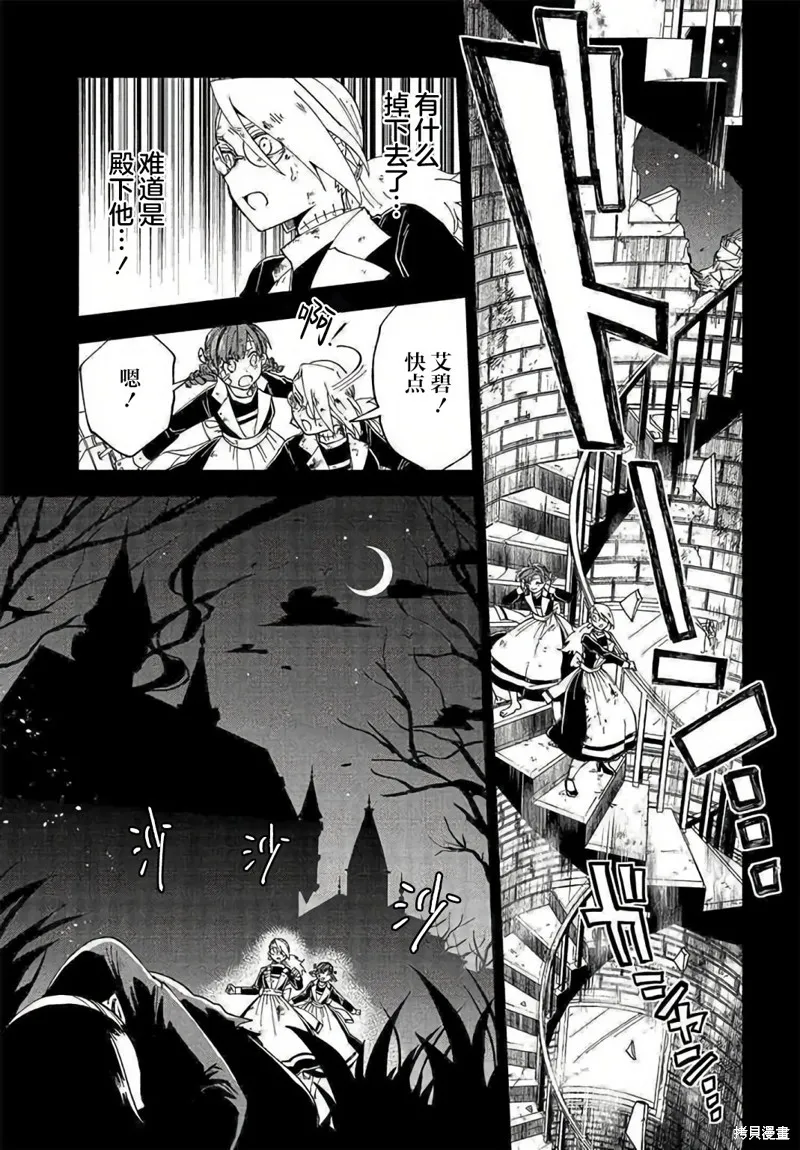 怪物女僕的華麗工作,第17话,第35张