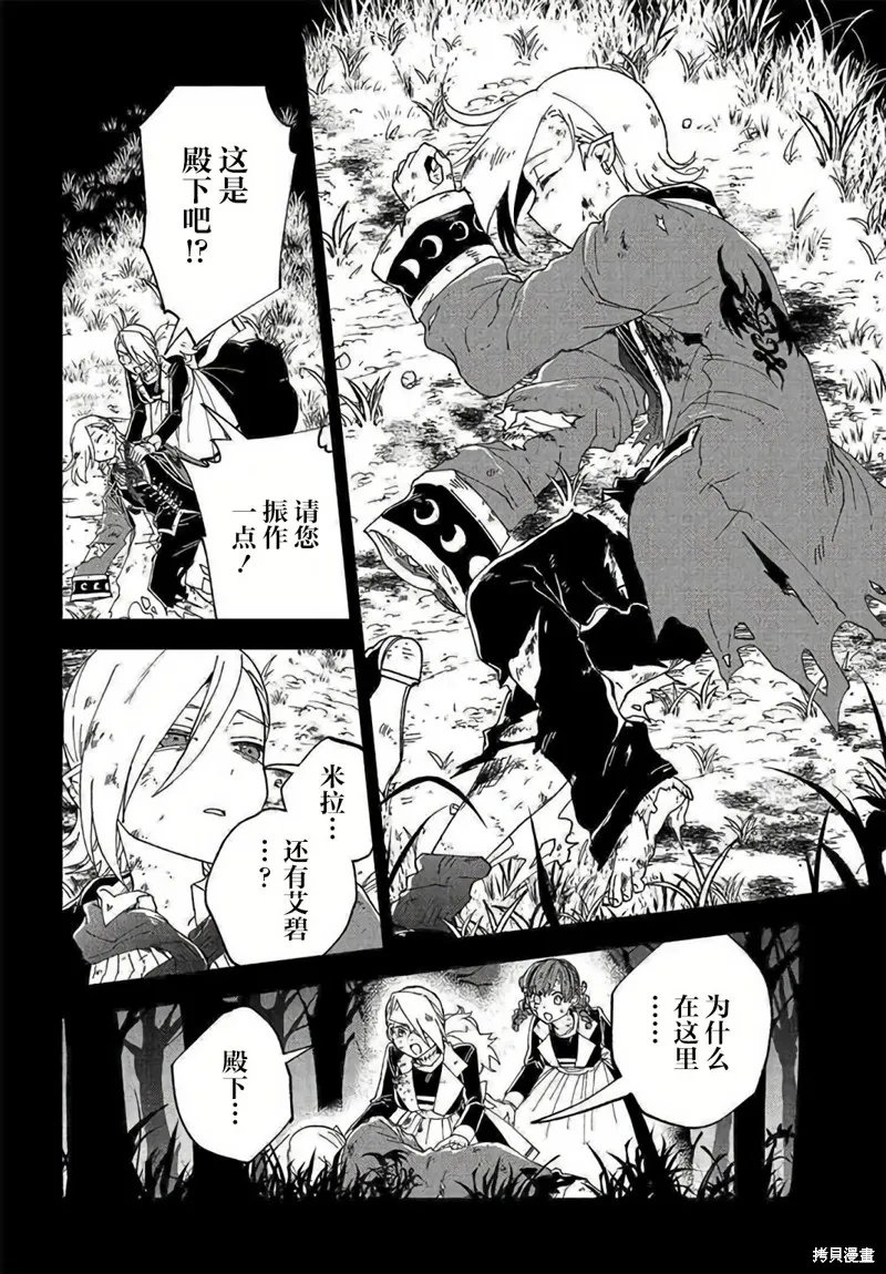怪物女僕的華麗工作,第17话,第36张