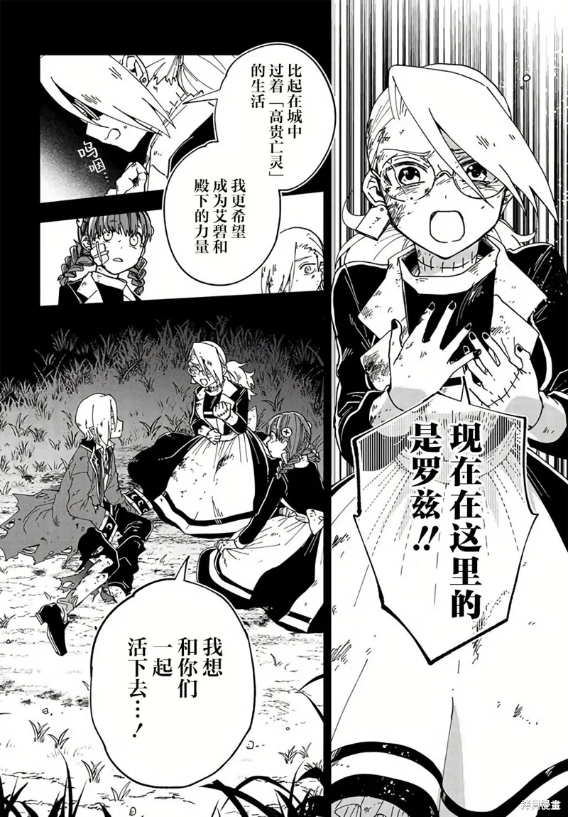 怪物女僕的華麗工作,第17话,第38张